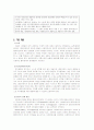 심리사회이론과 그 창의적 적용 2페이지