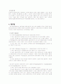 심리사회이론과 그 창의적 적용 4페이지
