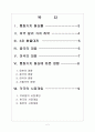 [환율전쟁] 통화가치 절상에 따른 영향과 향후 전망 보고서 2페이지