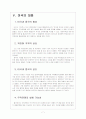 [환율전쟁] 통화가치 절상에 따른 영향과 향후 전망 보고서 7페이지