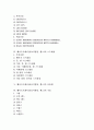 웨이트트레이닝(보디빌딩, 헬스)의 역사와 용어, 웨이트트레이닝(보디빌딩, 헬스)의 스트레칭과 호흡법, 웨이트트레이닝(보디빌딩, 헬스)의 기술과 자세 및 웨이트트레이닝(보디빌딩, 헬스)의 효과 분석 2페이지