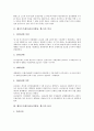 웨이트트레이닝(보디빌딩, 헬스)의 역사와 용어, 웨이트트레이닝(보디빌딩, 헬스)의 스트레칭과 호흡법, 웨이트트레이닝(보디빌딩, 헬스)의 기술과 자세 및 웨이트트레이닝(보디빌딩, 헬스)의 효과 분석 4페이지