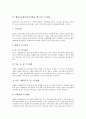 웨이트트레이닝(보디빌딩, 헬스)의 역사와 용어, 웨이트트레이닝(보디빌딩, 헬스)의 스트레칭과 호흡법, 웨이트트레이닝(보디빌딩, 헬스)의 기술과 자세 및 웨이트트레이닝(보디빌딩, 헬스)의 효과 분석 8페이지