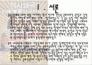 중국의 동북공정 내용 한국의 대응 및 언론의 태도 3페이지