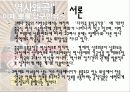 중국의 동북공정 내용 한국의 대응 및 언론의 태도 5페이지