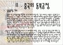 중국의 동북공정 내용 한국의 대응 및 언론의 태도 6페이지