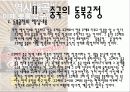 중국의 동북공정 내용 한국의 대응 및 언론의 태도 8페이지