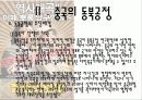 중국의 동북공정 내용 한국의 대응 및 언론의 태도 9페이지