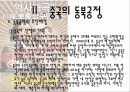 중국의 동북공정 내용 한국의 대응 및 언론의 태도 10페이지
