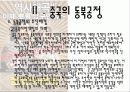 중국의 동북공정 내용 한국의 대응 및 언론의 태도 12페이지
