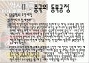중국의 동북공정 내용 한국의 대응 및 언론의 태도 13페이지