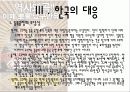 중국의 동북공정 내용 한국의 대응 및 언론의 태도 16페이지