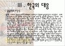 중국의 동북공정 내용 한국의 대응 및 언론의 태도 17페이지