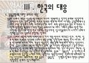 중국의 동북공정 내용 한국의 대응 및 언론의 태도 18페이지