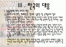 중국의 동북공정 내용 한국의 대응 및 언론의 태도 19페이지