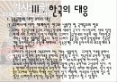 중국의 동북공정 내용 한국의 대응 및 언론의 태도 20페이지