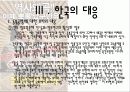 중국의 동북공정 내용 한국의 대응 및 언론의 태도 21페이지