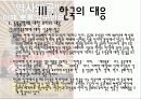 중국의 동북공정 내용 한국의 대응 및 언론의 태도 22페이지