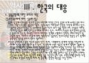 중국의 동북공정 내용 한국의 대응 및 언론의 태도 23페이지