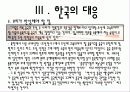 중국의 동북공정 내용 한국의 대응 및 언론의 태도 24페이지