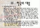 중국의 동북공정 내용 한국의 대응 및 언론의 태도 25페이지