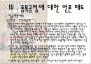 중국의 동북공정 내용 한국의 대응 및 언론의 태도 26페이지