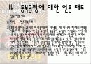 중국의 동북공정 내용 한국의 대응 및 언론의 태도 27페이지