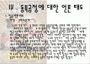 중국의 동북공정 내용 한국의 대응 및 언론의 태도 28페이지