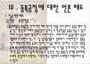 중국의 동북공정 내용 한국의 대응 및 언론의 태도 29페이지