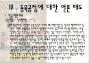 중국의 동북공정 내용 한국의 대응 및 언론의 태도 30페이지