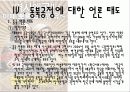 중국의 동북공정 내용 한국의 대응 및 언론의 태도 32페이지
