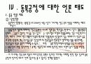 중국의 동북공정 내용 한국의 대응 및 언론의 태도 33페이지