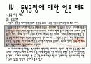 중국의 동북공정 내용 한국의 대응 및 언론의 태도 34페이지