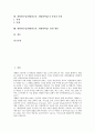 개별화수업(개별화교육, 개별화학습)의 개념과 의의, 개별화수업(개별화교육, 개별화학습)의 기본가정과 활동방법, 개별화수업(개별화교육, 개별화학습)의 모듈과 장단점, 개별화수업(개별화교육) 관련 제언 분석 2페이지