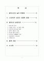 [스마트폰] 삼성 갤럭시S 성공요인 분석 보고서 2페이지