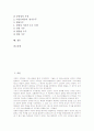 [우주론의 개념][우주론의 목적][동양 우주론][서양 우주론][인플레이션 우주론][상대성이론적 우주론]우주론의 개념, 우주론의 목적, 동양 우주론, 서양 우주론, 인플레이션 우주론, 상대성이론적 우주론 분석 2페이지