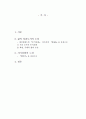 소설이란 무엇인가? - 개별작품을 통한 소설의 분석 및 이해 2페이지