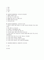 개별화수업(개별화학습, 교육지도) 정의와 종류, 개별화수업(개별화학습, 교육지도) 유형과 이론적 배경, 개별화수업(개별화학습, 교육지도) 실태와 학습전략, 개별화수업(개별화학습, 교육지도) 과제와 제언 고찰 2페이지