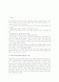 [또래지도][또래학습][또래교수]또래지도학습(또래교수활동)의 정의와 또래지도학습(또래교수활동)의 유형 및 또래지도학습(또래교수활동)의 운영방법 그리고 향후 또래지도학습(또래교수활동)의 적용 과제 분석 2페이지