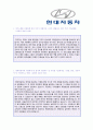★ 현대자동차 (국내영업직) 자기소개서 합격예문 [현대자동차자기소개서현대자동차자소서 합격자소서+면접 자기소개서현대자동차 자기소개서 현대자동차 자소서현대자동차자기소개서면접현대자동차자소서] 2페이지
