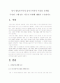 [운동과다이어트]엄마뱃속에서부터 유아기까지의 뇌발달 단계별특성과 그에 맞는 어른의 역할에 대해서 논술하시오-두뇌발달단계별특성- 2페이지
