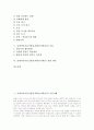 총체적언어접근법(총체적언어학습)의 기본이해와 특성, 총체적언어접근법(총체적언어학습)의 제 관점, 총체적언어접근법(총체적언어학습)의 내용과 방법, 총체적언어접근법(총체적언어학습)의 적용과 제언 분석 2페이지