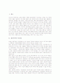 [개인주의][개인주의 특성][개인주의 사례][개인주의 한계][개인주의 평가]개인주의의 제 개념과 개인주의의 특성 및 개인주의의 사례로 본 개인주의의 한계 그리고 개인주의의 평가 심층 분석(개인주의) 2페이지
