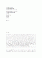 [글쓰기][생활문][설명문][기행문][전기문][논설문]글쓰기 생활문(생활문쓰기), 글쓰기 설명문(설명문쓰기), 글쓰기 기행문(기행문쓰기), 글쓰기 전기문(전기문쓰기), 글쓰기 논설문(논설문쓰기) 분석 2페이지