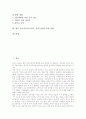 동시지도(동시교육, 동시수업) 의의와 목적, 동시지도(동시교육, 동시수업) 전제, 동시지도(동시교육, 동시수업) 내용과 수준, 동시지도(동시교육, 동시수업) 방법, 동시지도(동시교육, 동시수업) 적용과제 분석 2페이지