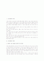[시간관리][시간][관리][시간관리의 의의][시간관리의 개념][시간관리의 원칙][시간관리의 방법]시간관리의 의의, 시간관리의 개념과 시간관리의 원칙, 시간관리의 방법 및 향후 시간관리 관련 제언 분석 2페이지