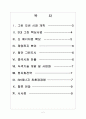 [SK기업분석] SK 미래 성장동력 확보전략 - 친환경경영, 그린사업 보고서 2페이지