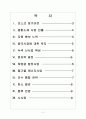 [포스코기업분석] 포스코 미래 성장동력 확보전략 - 친환경경영, 녹색사업 보고서 2페이지
