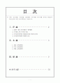 건강생활, 사회생활, 표현생활, 언어생활, 탐구생활 영역을 통합교육과정운영에 의한 교육계획안을 작성하시오. 2페이지