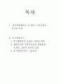 인식론적 입장과 후기 행태주의 2페이지